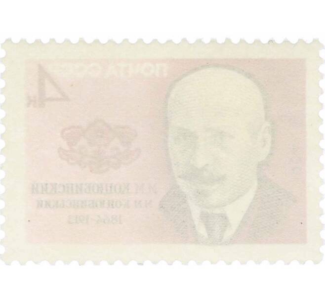 Почтовая марка 4 копейки 1964 года «Писатели нашей Родины — Коцюбинский» (Артикул: P1-2097) — Фото №2