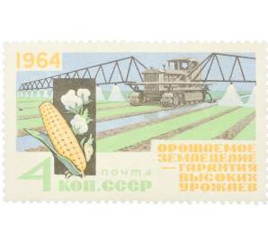 Почтовая марка 4 копейки 1964 года «За высокие урожаи» — Фото №1