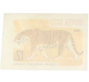 Почтовая марка 12 копеек 1964 года «100 лет Московскому зоопарку — Уссурийский тигр» (Без перфорации) — Фото №2