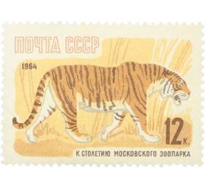 Почтовая марка 12 копеек 1964 года «100 лет Московскому зоопарку — Уссурийский тигр» — Фото №1