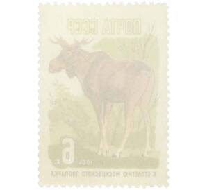 Почтовая марка 6 копеек 1964 года «100 лет Московскому зоопарку — Лось» — Фото №2