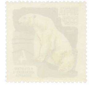 Почтовая марка 4 копейки 1964 года «100 лет Московскому зоопарку — Белый медведь» — Фото №2
