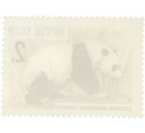 Почтовая марка 2 копейки 1964 года «100 лет Московскому зоопарку — Бамбуковый медведь» — Фото №2