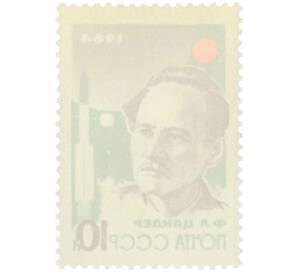 Почтовая марка 10 копеек 1964 года «Основоположники ракетной теории и техники — Цандер» — Фото №2