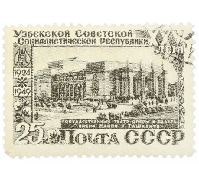 Почтовая марка 25 копеек 1949 года «25 лет Узбекской ССР — Театр оперы и балета в Ташкенте» (Артикул: P1-2140) — Фото №1