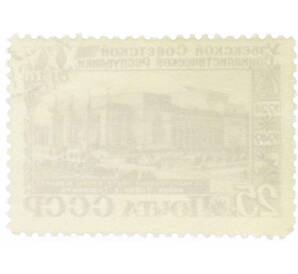 Почтовая марка 25 копеек 1949 года «25 лет Узбекской ССР — Театр оперы и балета в Ташкенте» — Фото №2