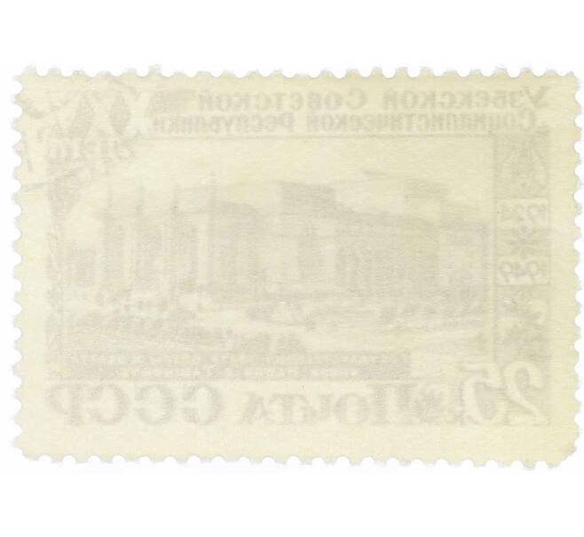 Почтовая марка 25 копеек 1949 года «25 лет Узбекской ССР — Театр оперы и балета в Ташкенте» (Артикул: P1-2140) — Фото №2