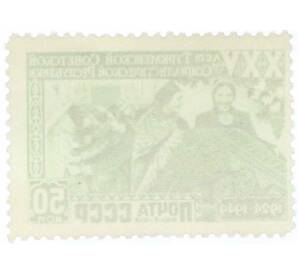 Почтовая марка 50 копеек 1949 года «25 лет Туркменской ССР — Ковровщицы за работой» — Фото №2