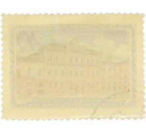 Почтовая марка 40 копеек 1949 года «Музеи Москвы — Политехнический музей» — Фото №2