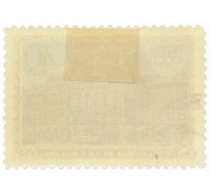 Почтовая марка 40 копеек 1949 года «Музеи Москвы — Центральный музей Ленина» — Фото №2