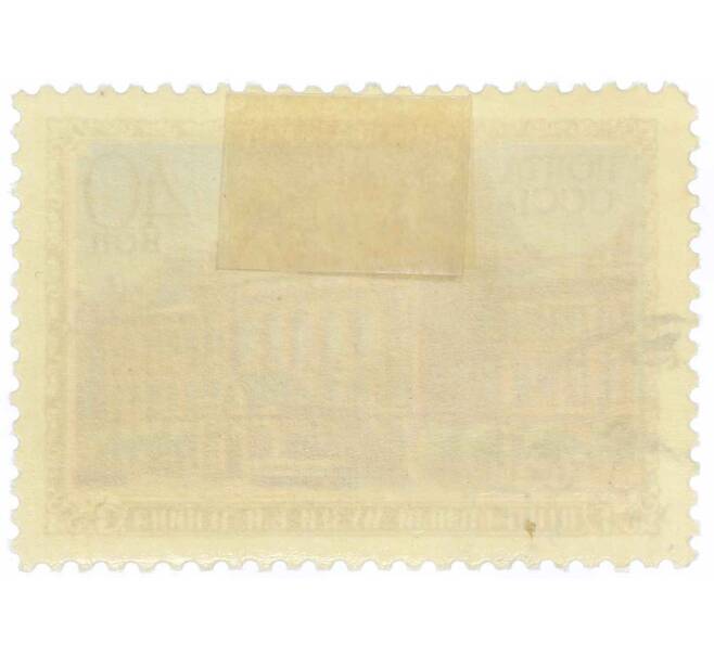 Почтовая марка 40 копеек 1949 года «Музеи Москвы — Центральный музей Ленина» (Артикул: P1-2156) — Фото №2