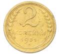 Монета 2 копейки 1931 года (Артикул: K12-69070) — Фото №1