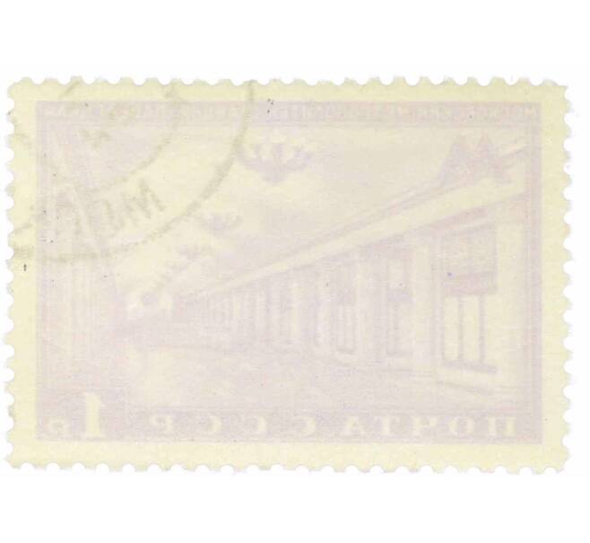 Почтовая марка 1 рубль 1950 года «Московский метрополитен — Станция Павелецкая» (Артикул: P1-2162) — Фото №2