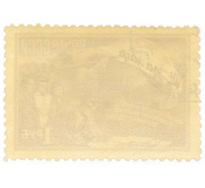 Почтовая марка 1 рубль 1950 года «2-я Всесоюзная конференция сторонников мира» (Артикул: P1-2168) — Фото №2