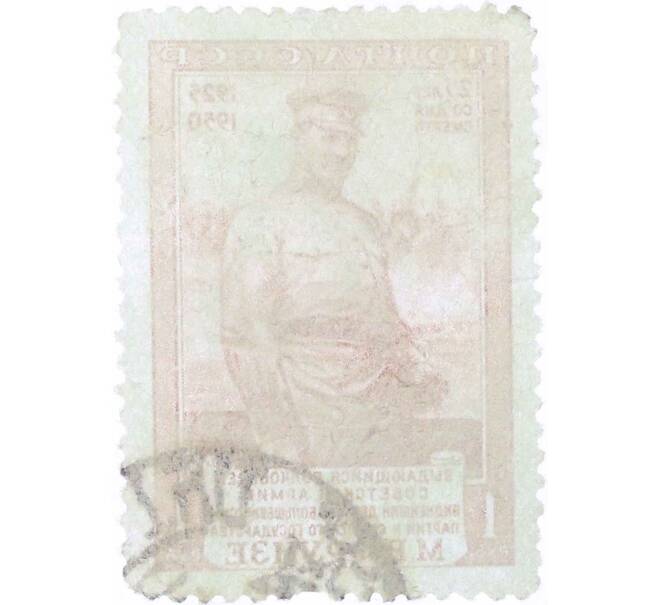 Почтовая марка 1 рубль 1950 года «25 лет со дня смерти Фрунзе» (Артикул: P1-2170) — Фото №2