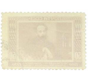 Почтовая марка 50 копеек 1950 года «50 лет со дня смерти художника Левитана — Портрет Левитана» — Фото №2