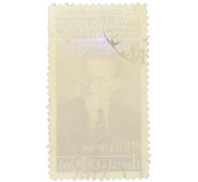 Почтовая марка 5 рублей 1950 года «75 лет со дня рождения Калинина» (Артикул: P1-2174) — Фото №2