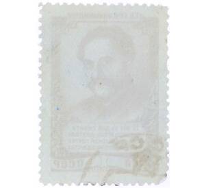 Почтовая марка 1 рубль 1952 года «15 лет со дня смерти Орджоникидзе» — Фото №2