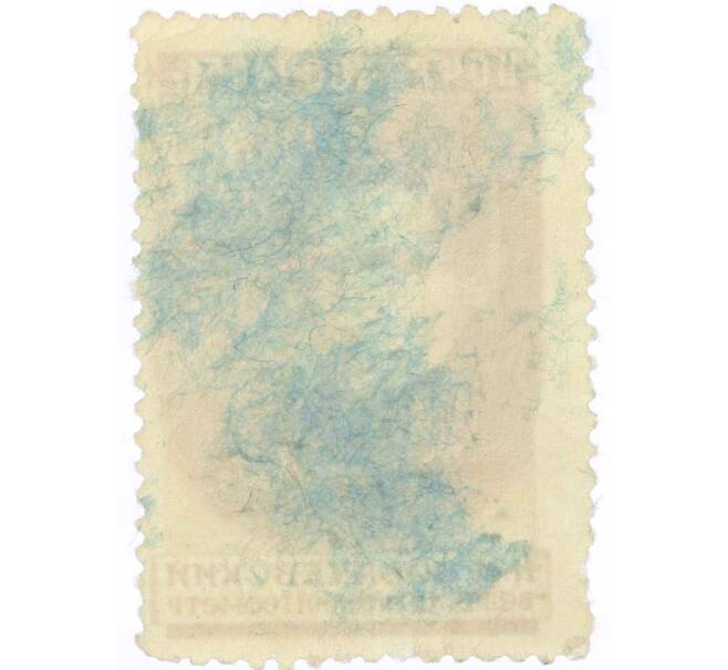 Почтовая марка 40 копеек 1951 года «Ученые нашей Родины — Лобачевский» (Артикул: P1-2199) — Фото №2