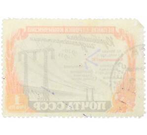 Почтовая марка 1 рубль 1951 года «Стройки коммунизма — Куйбышевской ГЭС» — Фото №2