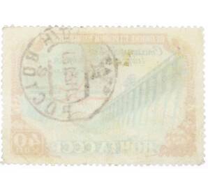 Почтовая марка 40 копеек 1951 года «Стройки коммунизма — Плотина Волжской ГЭС» — Фото №2