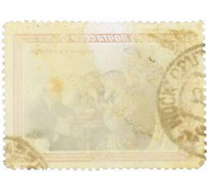 Почтовая марка 1 рубль 1952 года «28-я годовщина со дня смерти Ленина — Ходоки» — Фото №2