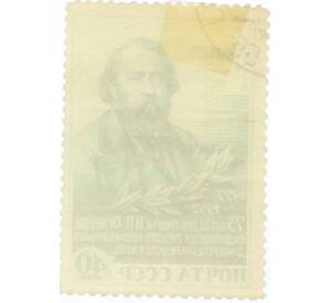 Почтовая марка 40 копеек 1952 года «75-летие со дня смерти Огарева» — Фото №2