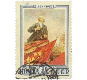 Почтовая марка 40 копеек 1952 года «29 лет со дня смерти Ленина» — Фото №1