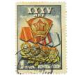 Почтовая марка 1 рубль 1953 года «35 лет ВЛКСМ» (Артикул: P1-2233) — Фото №1