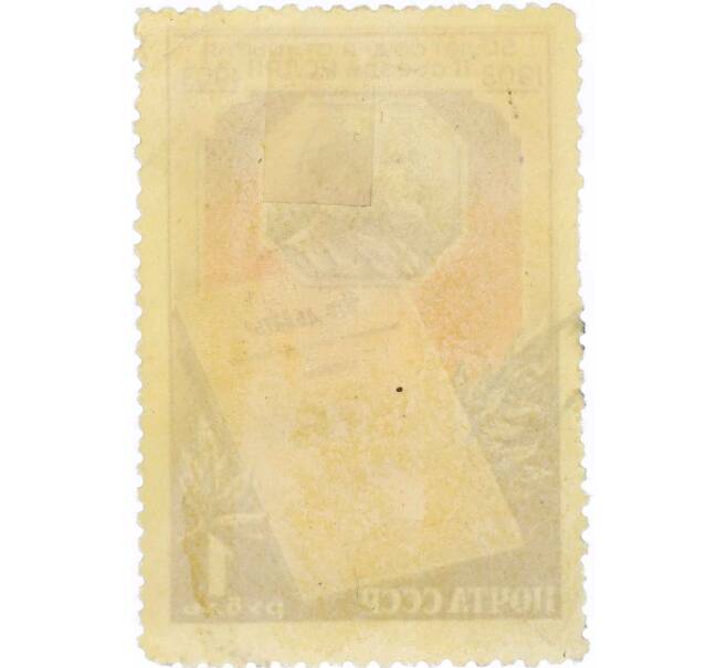 Почтовая марка 40 копеек 1953 года «50 лет II съезду РСДРП» (Артикул: P1-2235) — Фото №2