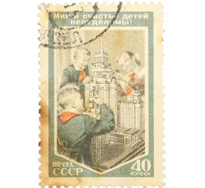 Почтовая марка 40 копеек 1953 года «Международный день защиты детей» (Артикул: P1-2242) — Фото №1