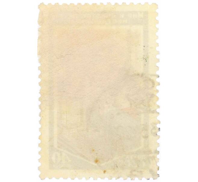 Почтовая марка 40 копеек 1953 года «Международный день защиты детей» (Артикул: P1-2243) — Фото №2