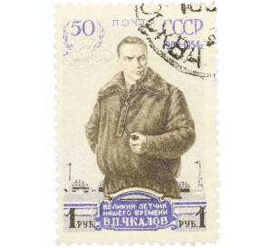 Почтовая марка 1 рубль 1954 года «50 лет со дня рождения Чкалова» — Фото №1