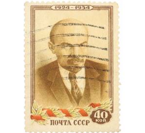 Почтовая марка 40 копеек 1954 года «30 лет со дня смерти Ленина — Портрет Ленина» — Фото №1