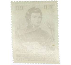 Почтовая марка 40 копеек 1955 года «150 лет со дня рождения Хачатура Абовяна» — Фото №2