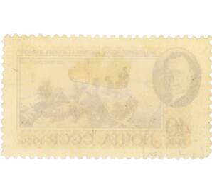 Почтовая марка 40 копеек 1956 года «Художник Архипов» — Фото №2