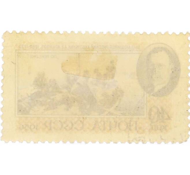 Почтовая марка 40 копеек 1956 года «Художник Архипов» (Артикул: P1-2332) — Фото №2