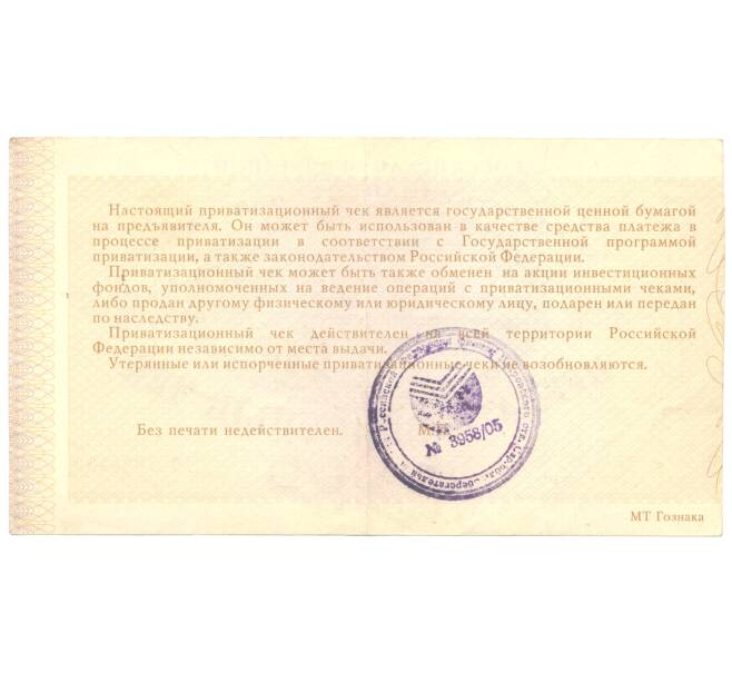 Приватизационный чек (ваучер) 10000 рублей 1992 года (Артикул B1-4189)