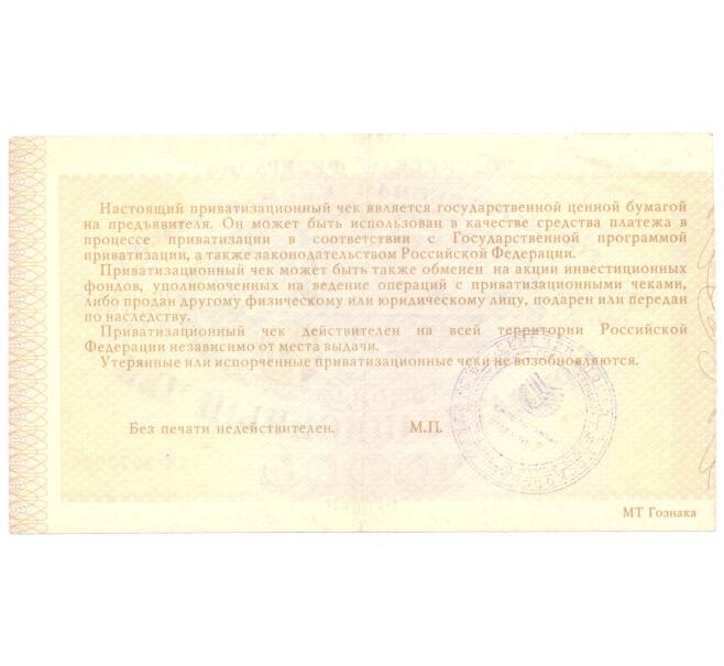 Банкнота Приватизационный чек (ваучер) 10000 рублей 1992 года (Артикул B1-4190)