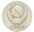 Монета 50 копеек 1964 года (Артикул: T11-23377) — Фото №2