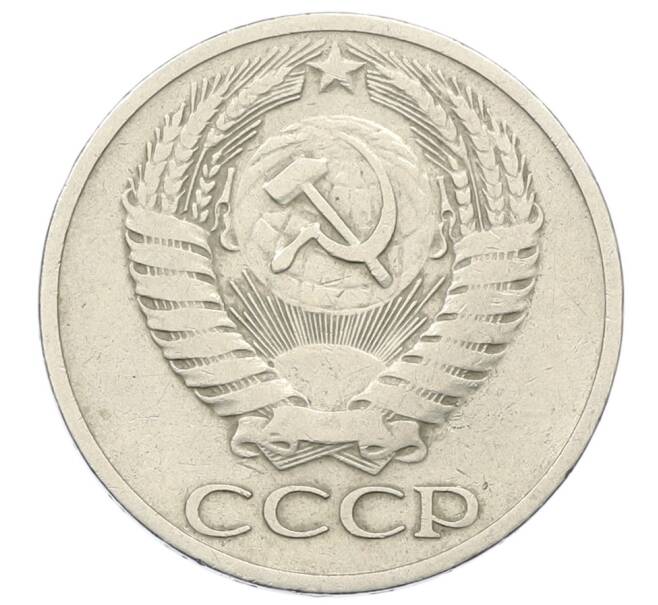 Монета 50 копеек 1964 года (Артикул: T11-23377) — Фото №2