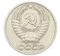 Монета 50 копеек 1964 года (Артикул: T11-23378) — Фото №2
