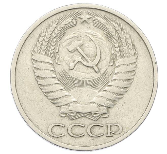 Монета 50 копеек 1964 года (Артикул: T11-23378) — Фото №2