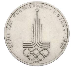 1 рубль 1977 года «XXII летние Олимпийские Игры 1980 в Москве (Олимпиада-80) — Эмблема»