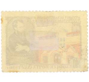 Почтовая марка 40 копеек 1956 года «100 лет Государственной Третьяковской галерее — Третьяков» — Фото №2