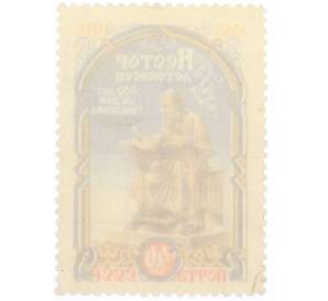 Почтовая марка 40 копеек 1956 года «900 лет со дня рождения древнерусского историка и летописца Нестора» — Фото №2