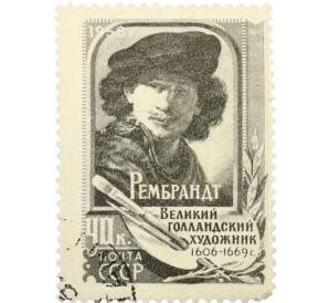 Почтовая марка 40 копеек 1956 года «Деятели мировой культуры — Портрет Рембрандта Харменса ван Рейна» — Фото №1