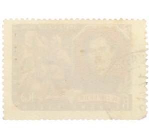 Почтовая марка 40 копеек 1956 года «Писатели нашей Родины — Горький» — Фото №2