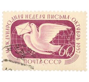 Почтовая марка 60 копеек 1957 года «Неделя письма» — Фото №1