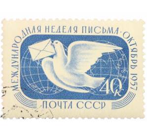 Почтовая марка 40 копеек 1957 года «Неделя письма» — Фото №1